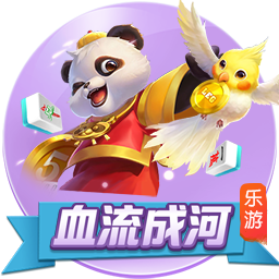 网易游戏功夫熊猫3下载
